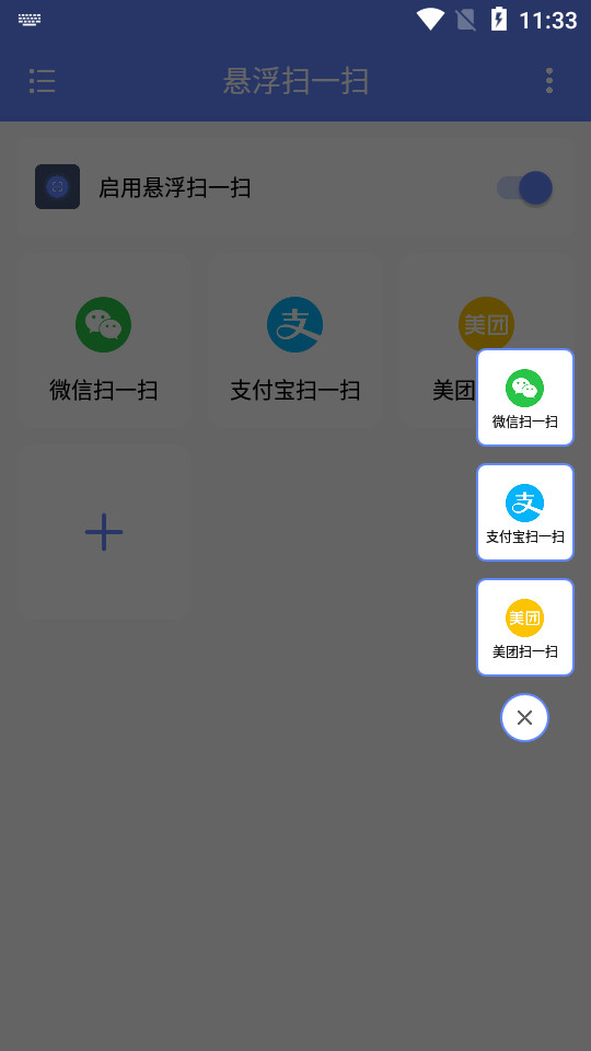 ����ɨһɨv1.0.3��ͼ1