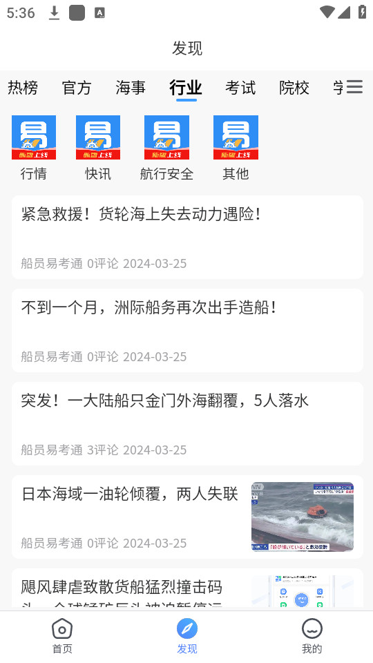 船员易考通app截图5