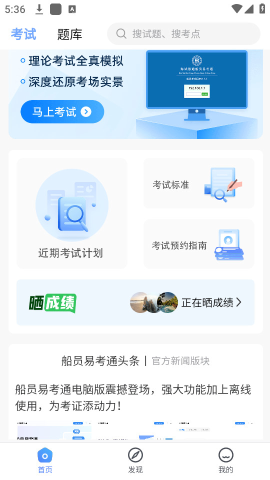 船员易考通app截图3
