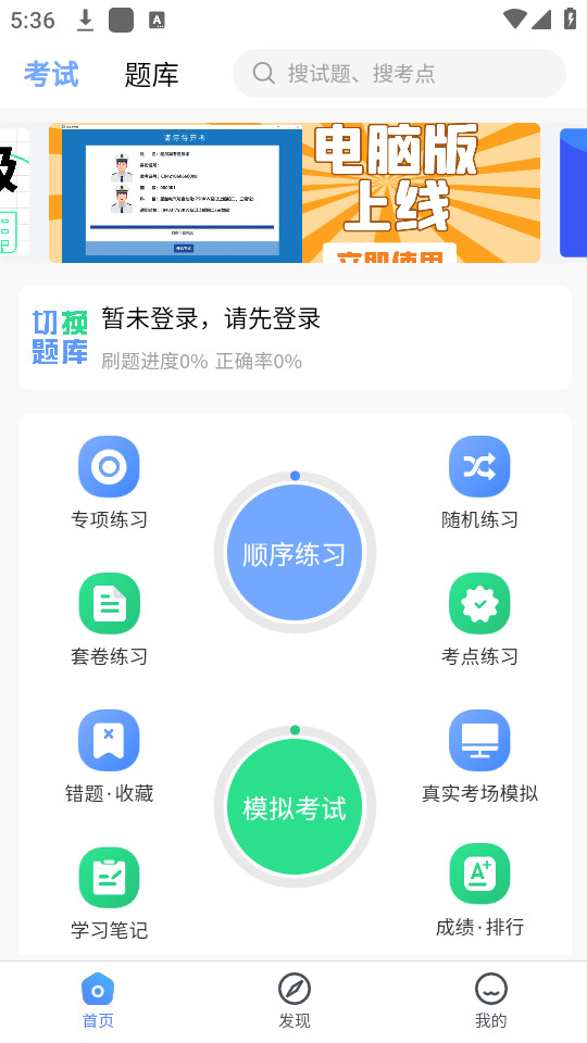 船员易考通app截图2