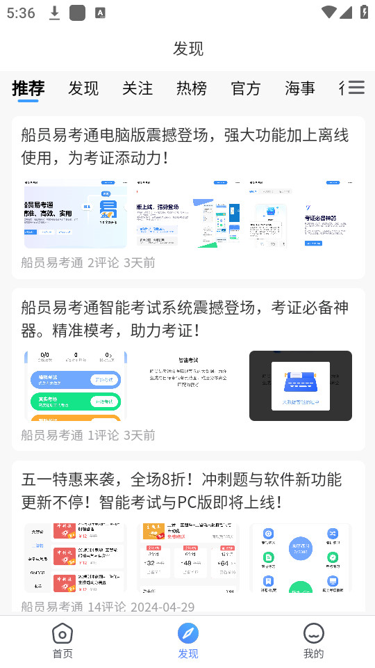 船员易考通app截图4
