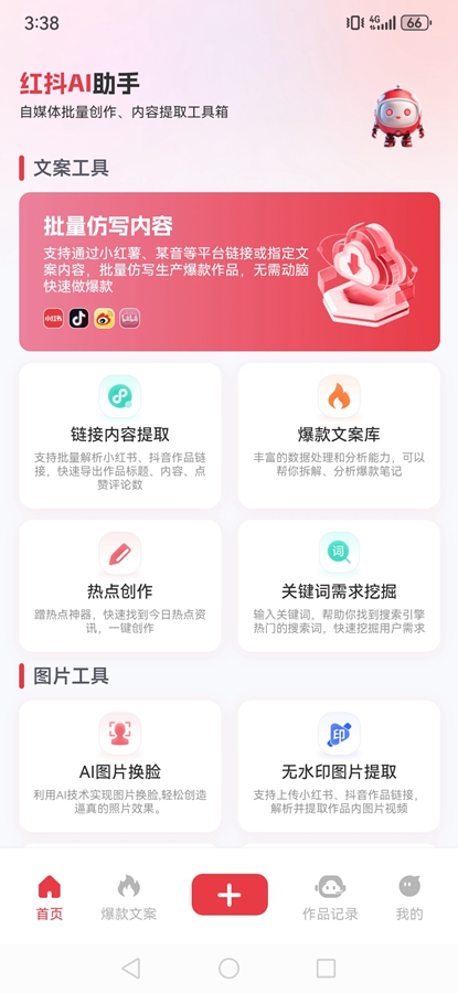 �춶AI����appv2.7.5 ���°��ͼ0