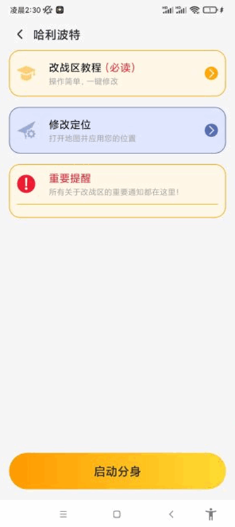 王者分身软件截图1