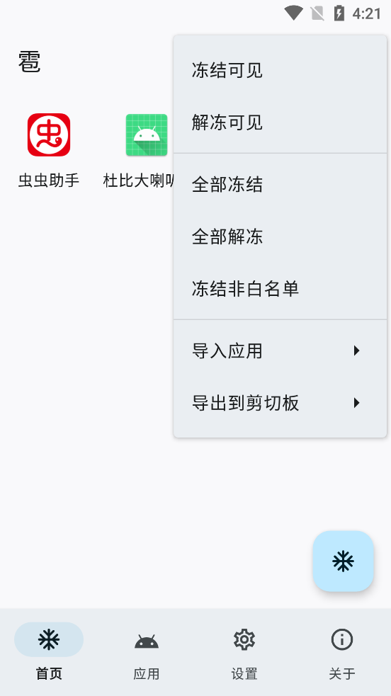 ��appv1.9.0 ��׿���ͼ4