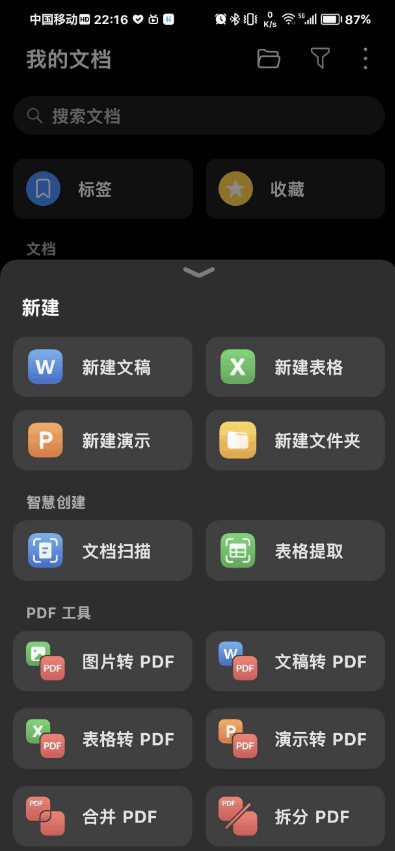 荣耀文档app截图2