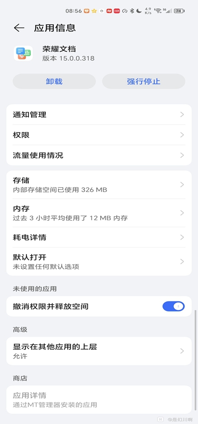 荣耀文档app截图0