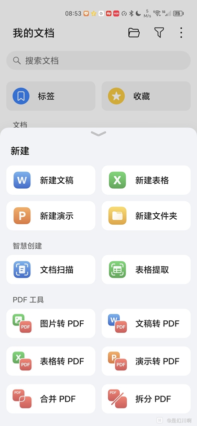 荣耀文档app截图1