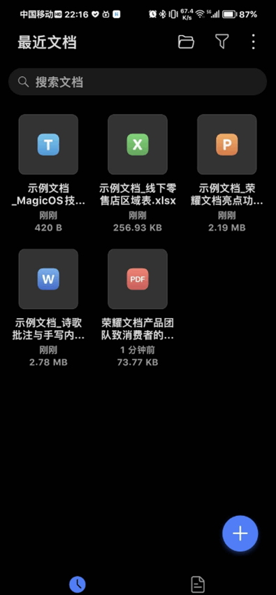 荣耀文档app截图3