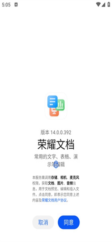 荣耀文档app截图4