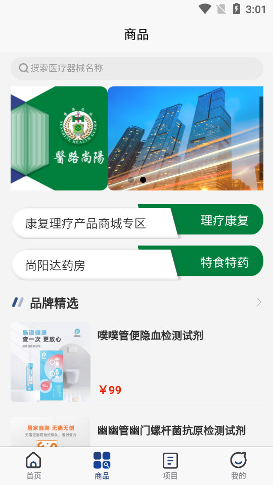 医路尚阳截图3