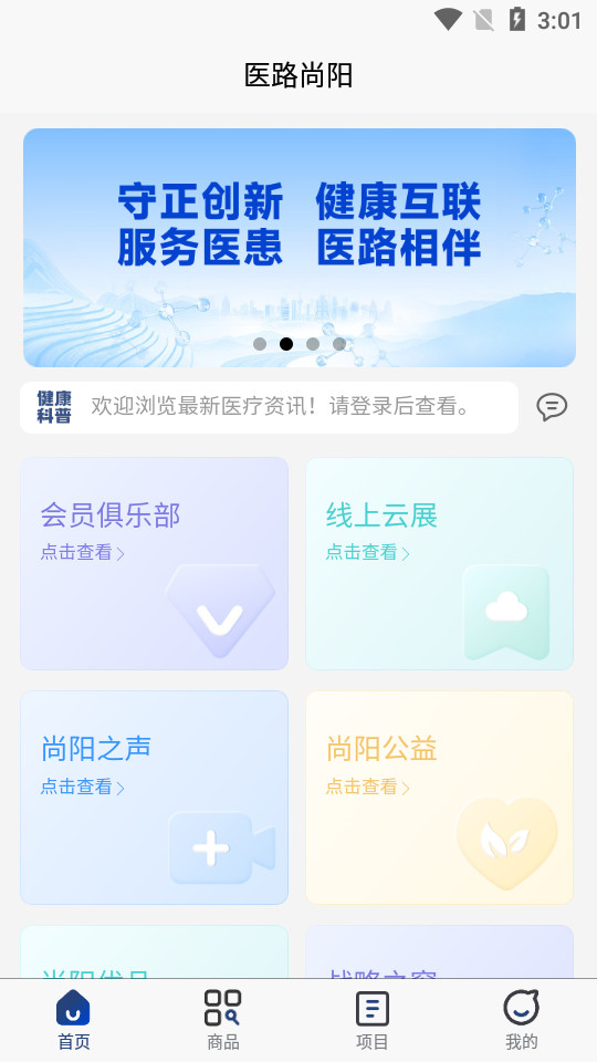 医路尚阳截图4