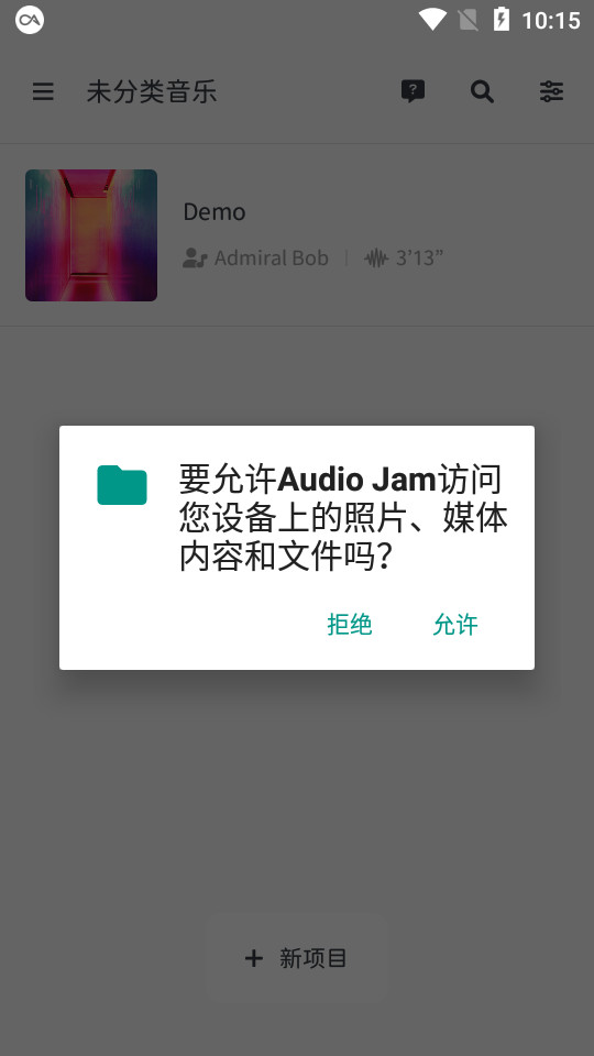 audiojam��׿��v2.11.3��ͼ2