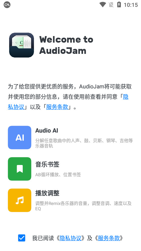 audiojam��׿��v2.11.3��ͼ8