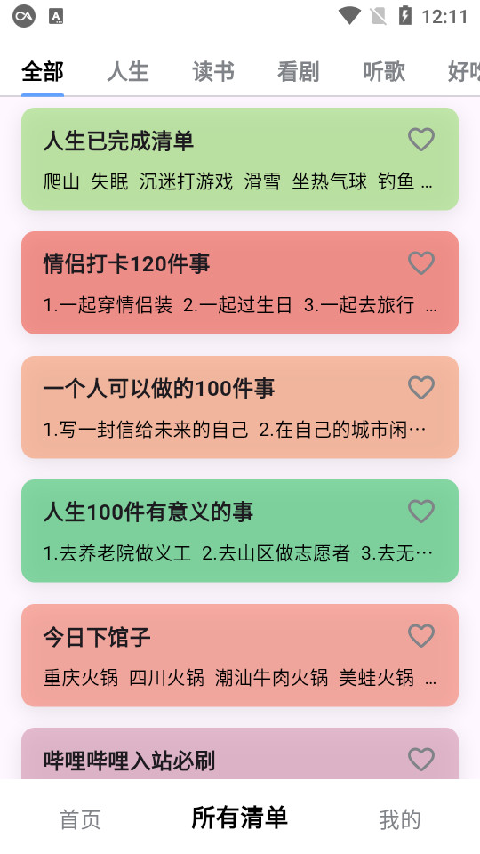 ���������嵥��׿���� v3.3.3��ͼ7
