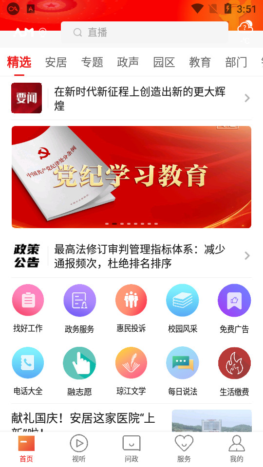 ������ýapp��׿��v3.3.1��ͼ4