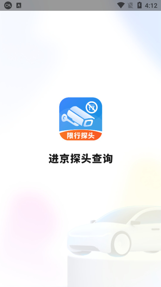 ����̽ͷ��ѯ�ֻ��� v3.0.0��ͼ1