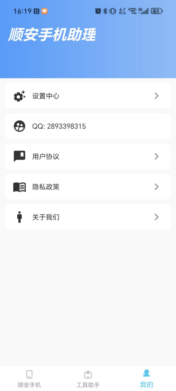 ˳���ֻ�������׿��v5.3.1 ���°��ͼ5
