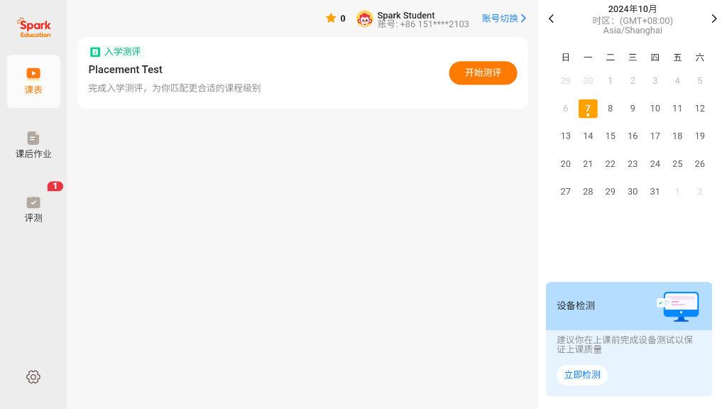 Sparkѧ����v2.8.2 ��׿���ͼ0