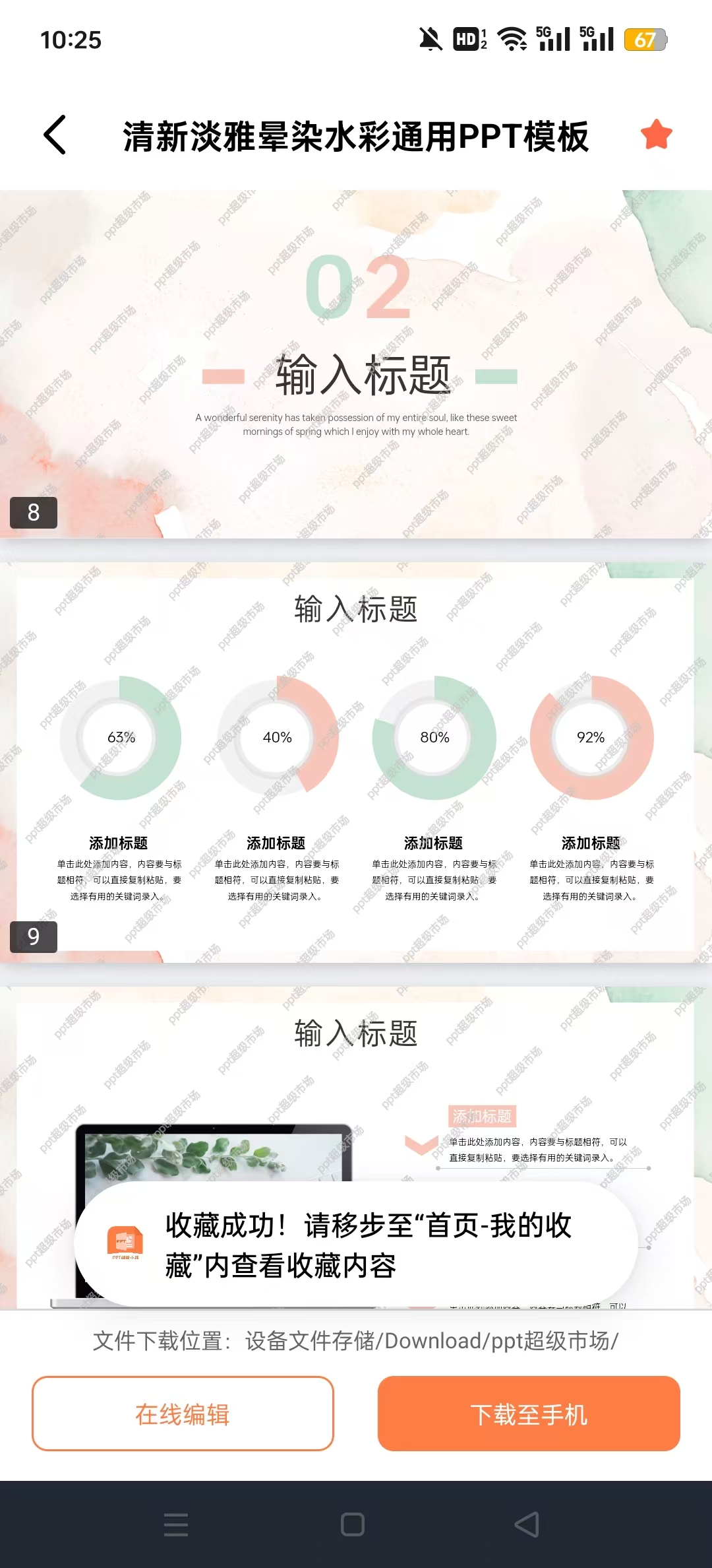 ppt�����г���Ѱ�v2.0.3��ͼ5