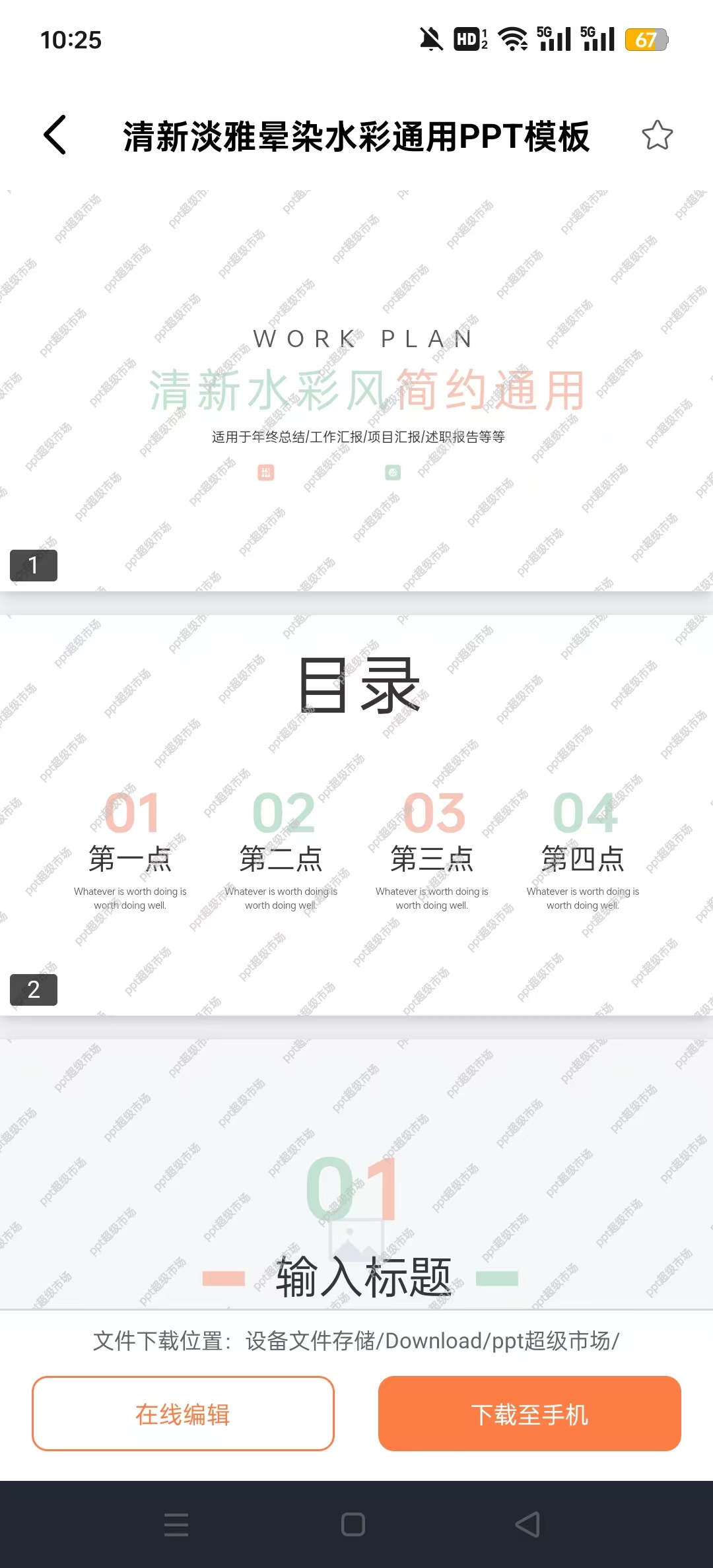 ppt�����г���Ѱ�v2.0.3��ͼ6