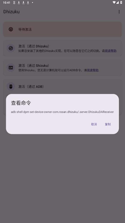 dhizuku�ٷ���v2.9 ���°��ͼ0