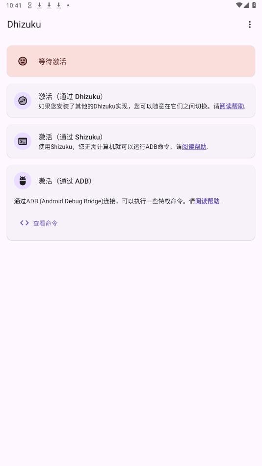 dhizuku�ٷ���v2.9 ���°��ͼ3