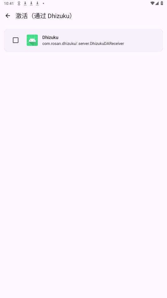 dhizuku�ٷ���v2.9 ���°��ͼ2