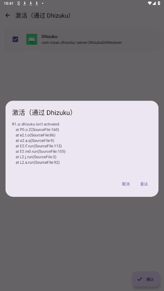 dhizuku�ٷ���v2.9 ���°��ͼ1