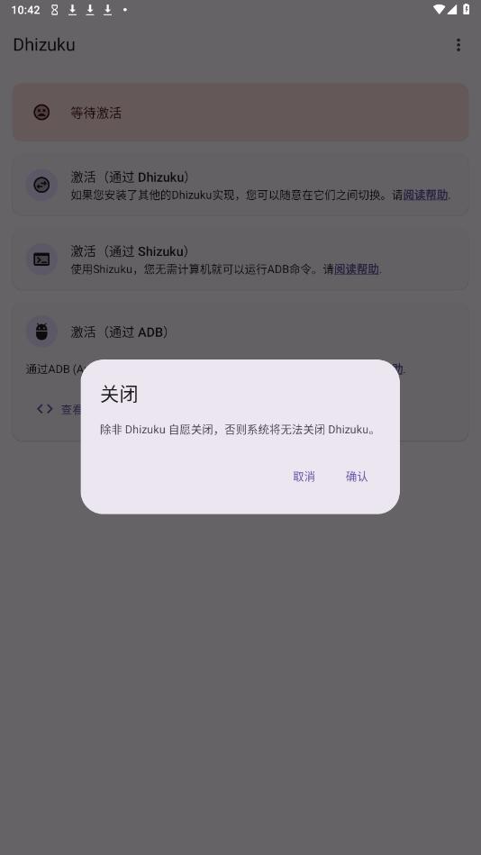 dhizuku�ٷ���v2.9 ���°��ͼ4