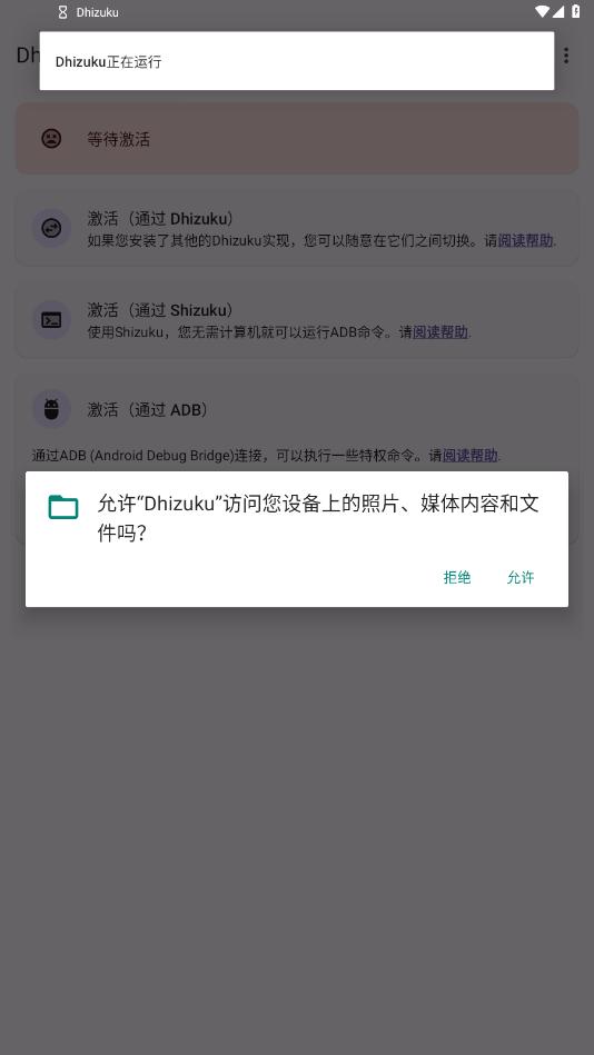 dhizuku�ٷ���v2.9 ���°��ͼ5
