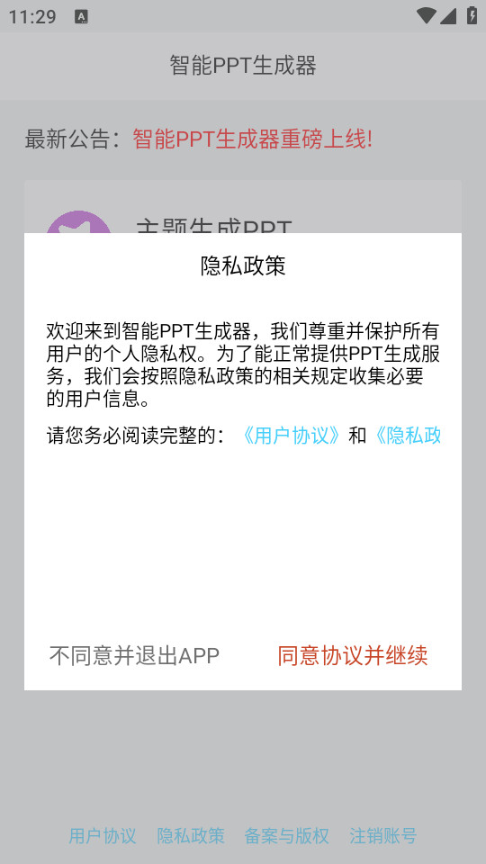 ����PPT������app v1.0.0��ͼ3
