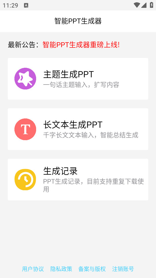 ����PPT������app v1.0.0��ͼ4
