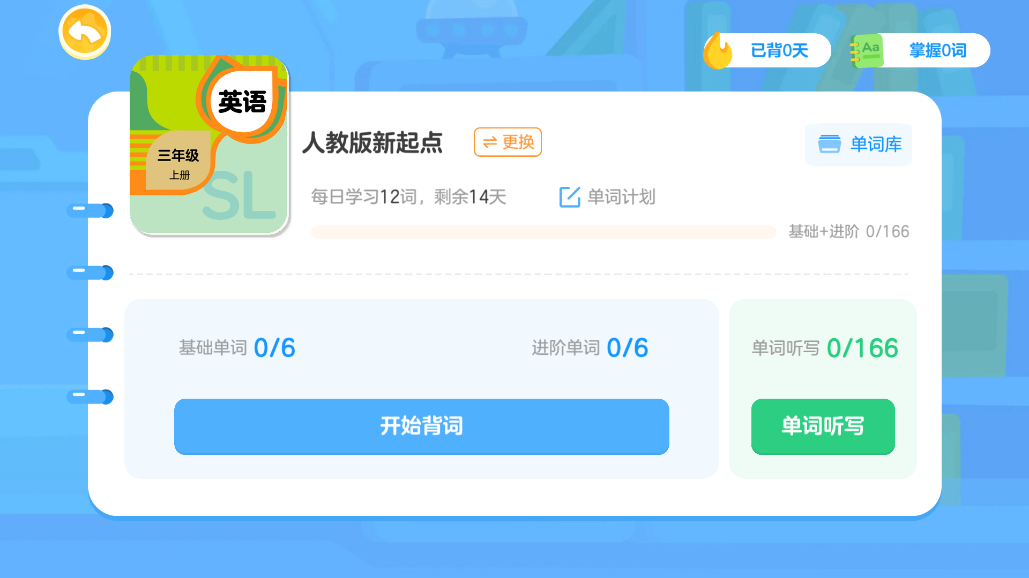 ABC Reading同步练app截图2
