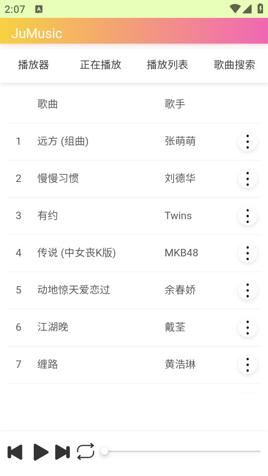 JuMusic�ֻ��� v2.2.a64.1��ͼ7