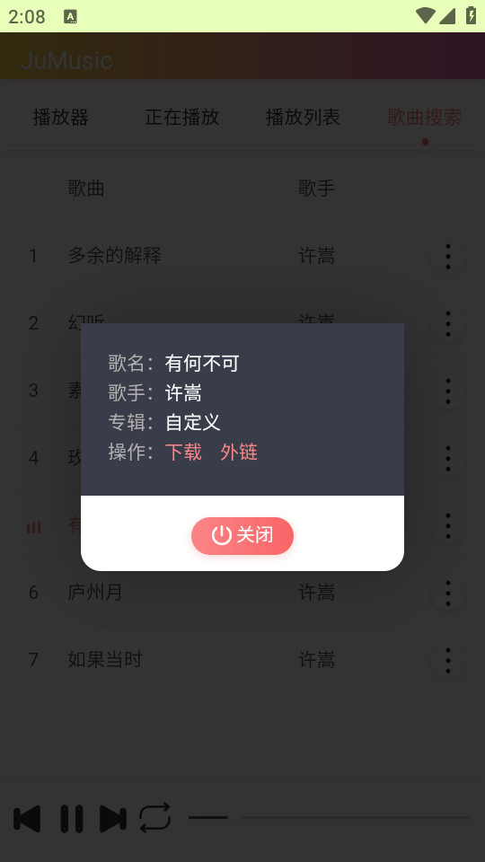 JuMusic�ֻ��� v2.2.a64.1��ͼ1