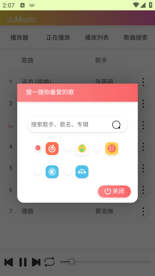 JuMusic�ֻ��� v2.2.a64.1��ͼ4