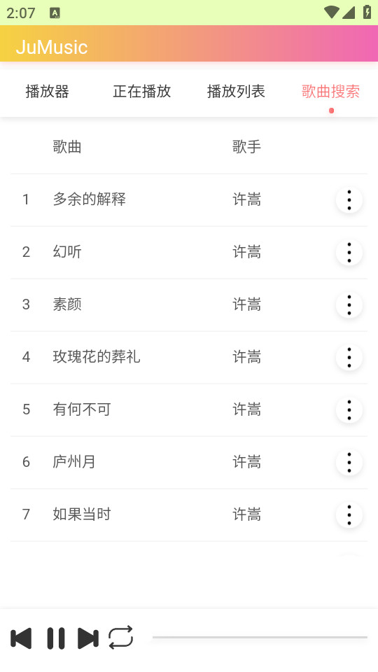 JuMusic�ֻ��� v2.2.a64.1��ͼ5