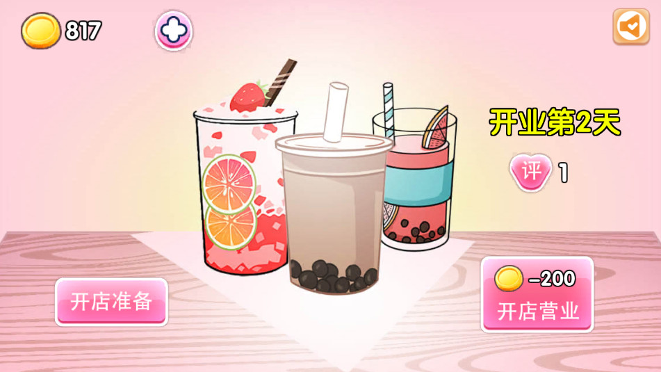 时光奶茶店免广告版截图0
