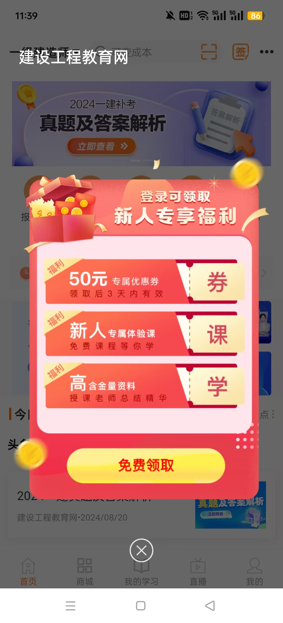 ���蹤�̽�����appv8.3.6 ���°��ͼ1