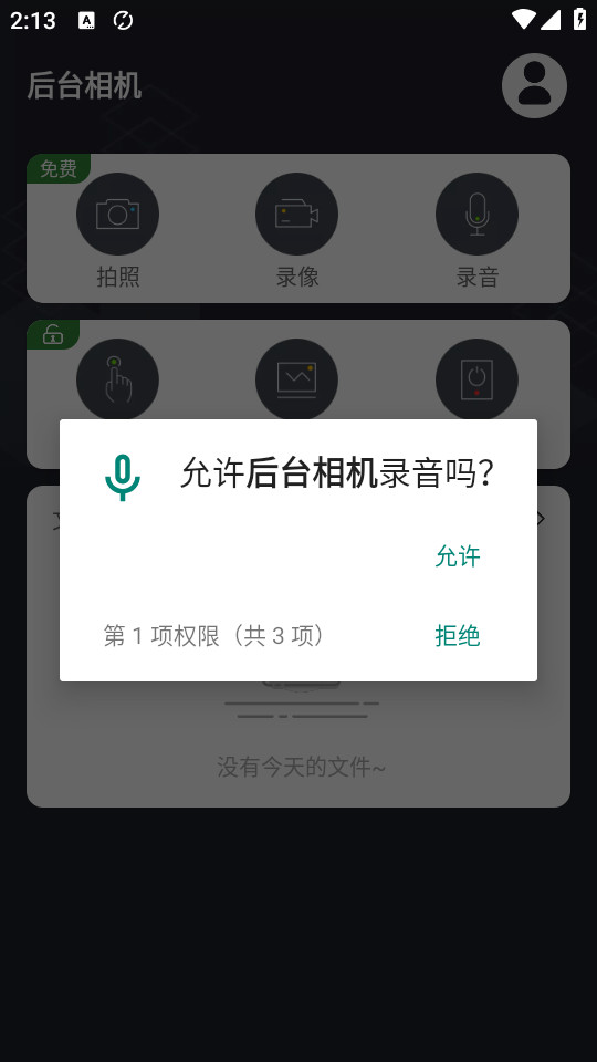 ��̨���appv4.2.1��ͼ2