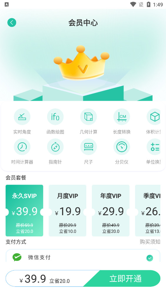 �Ƕȼ��������߼���appv1.0.5 �ֻ����ͼ1