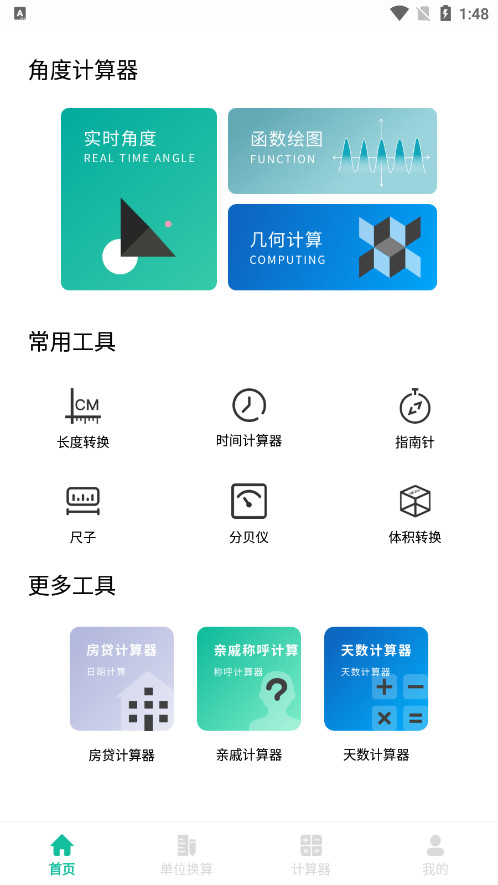 �Ƕȼ��������߼���appv1.0.5 �ֻ����ͼ0