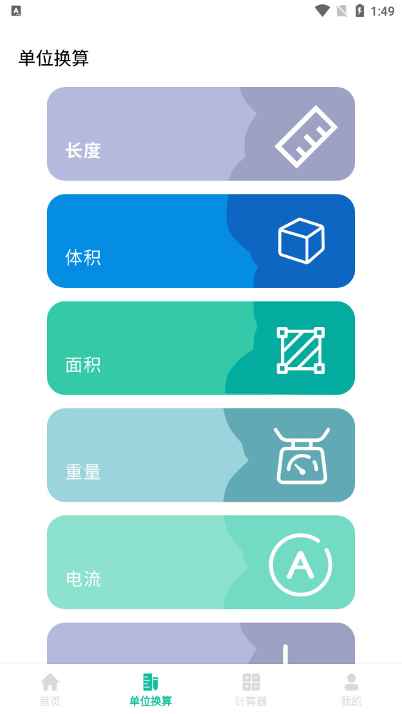 �Ƕȼ��������߼���appv1.0.5 �ֻ����ͼ3