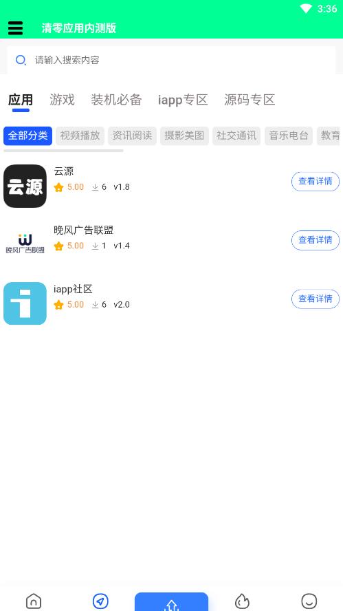 ����Ӧ��appv2.0.0 ���°��ͼ2