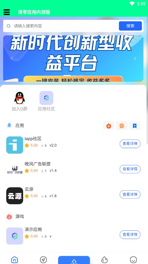 ����Ӧ��appv2.0.0 ���°��ͼ4