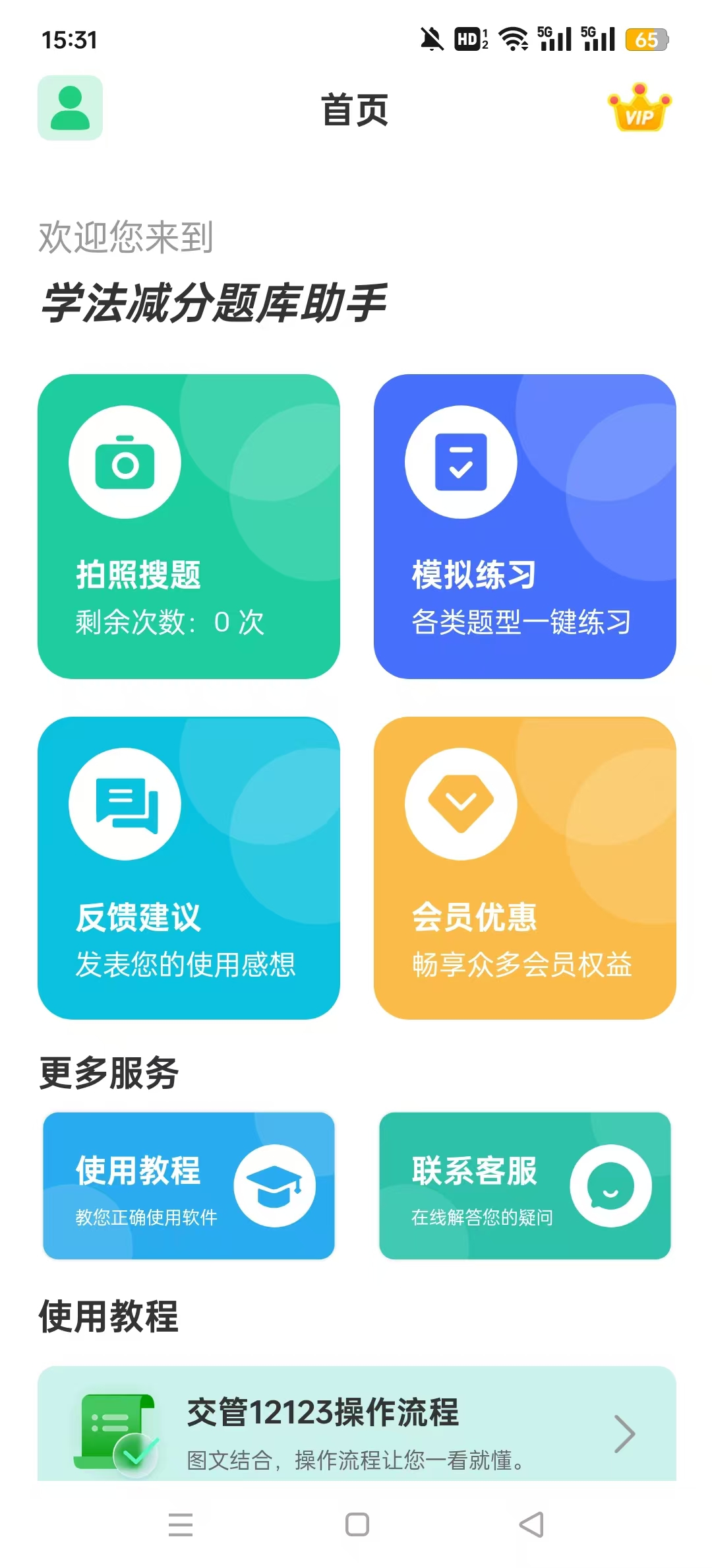 ѧ�������������appv1.5.4 ���°��ͼ0