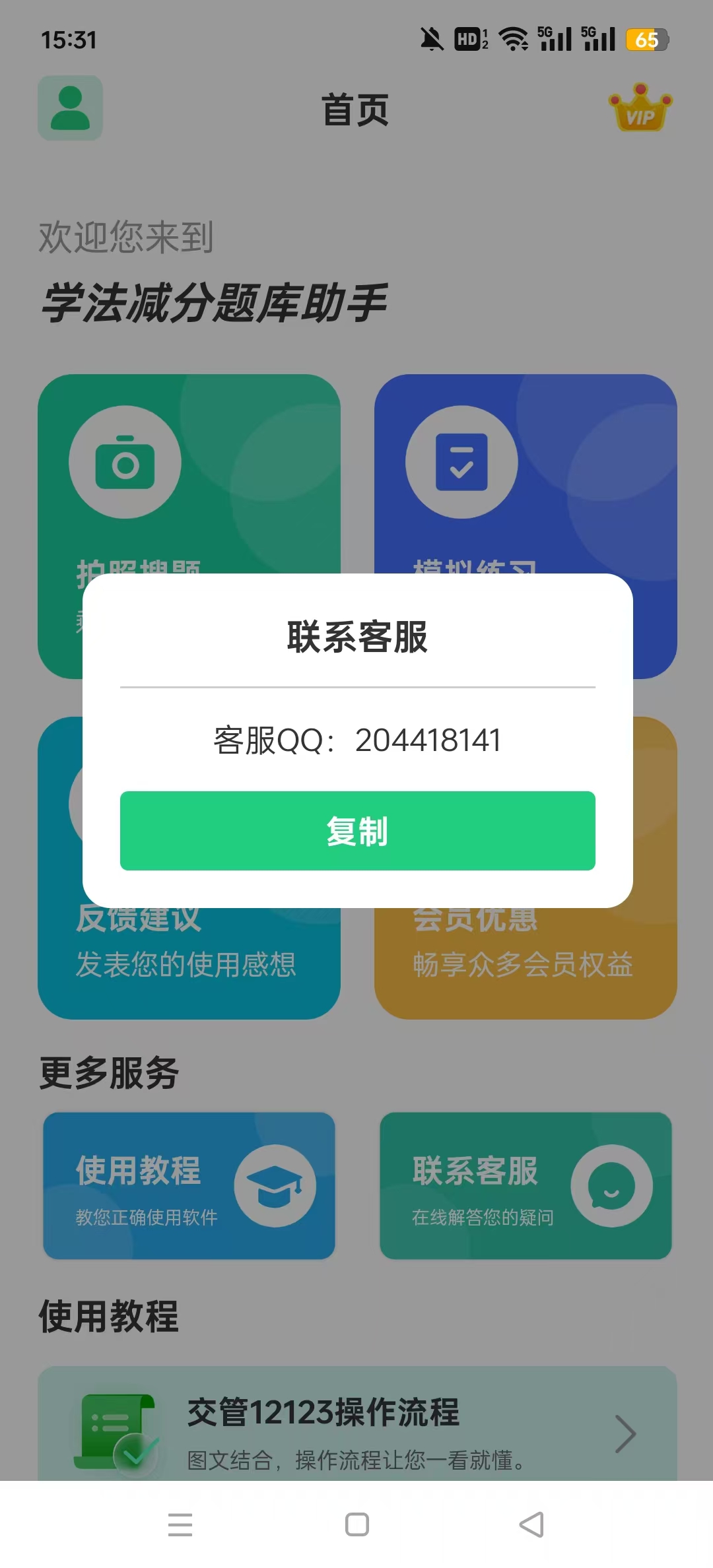 ѧ�������������appv1.5.4 ���°��ͼ3
