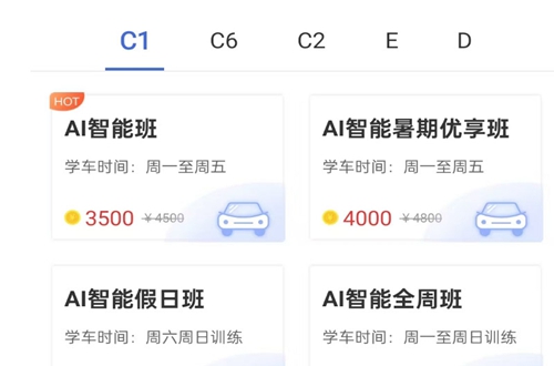 北京北方驾校APP安卓版 北京北方驾校APP安卓版