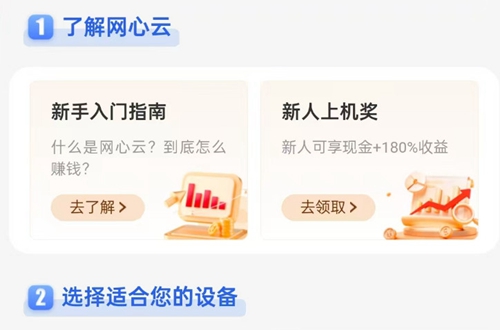 网心云app 网心云app