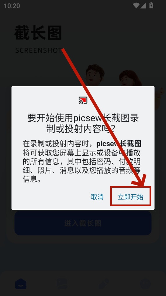 picsew����ͼapp